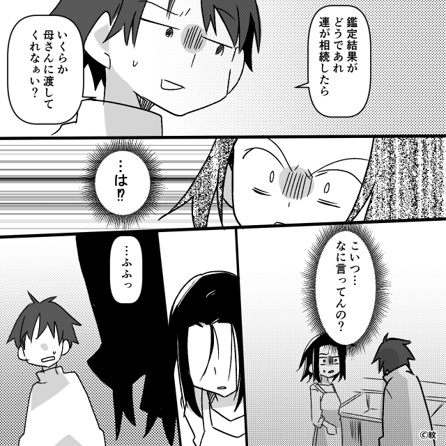 「一重の息子から二重の孫は生まれない」託卵を疑う義母の末路＃5