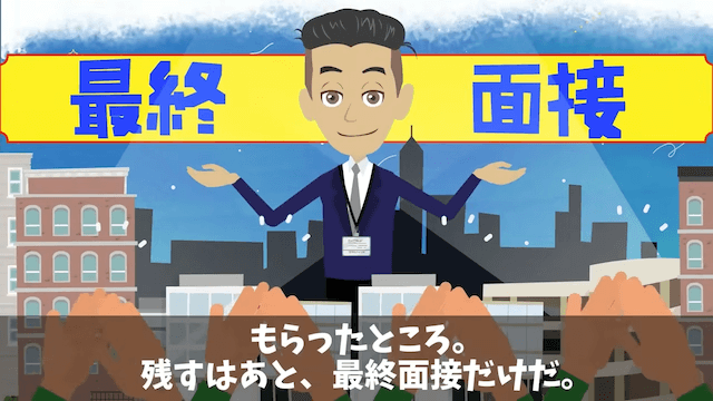 大手企業の最終面接で…面接官「T大卒以外は帰れ」⇒俺の正体を知った結果＃1
