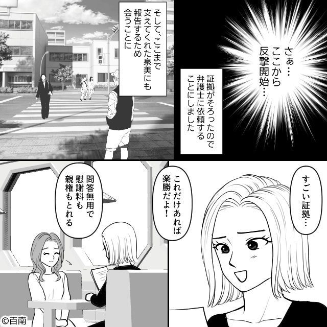 カーナビの履歴で知った、夫の“二重生活”＃8