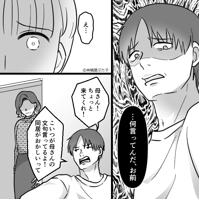 優しかった夫が義母との同居で豹変⇒息子の受験を盾に…＃5