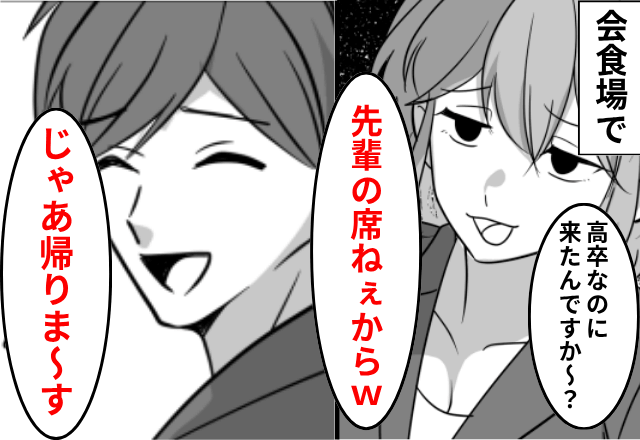 会食で…後輩「高卒の人は席ないです（笑）」俺「じゃあ帰るわ」直後⇒まさかの事態に顔面蒼白