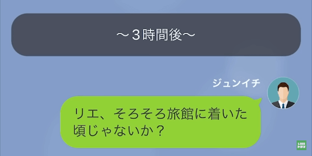 【LINE】突然旅行してくるという妻→旅行中に両親が事故に遭ったと伝えたが…＃6