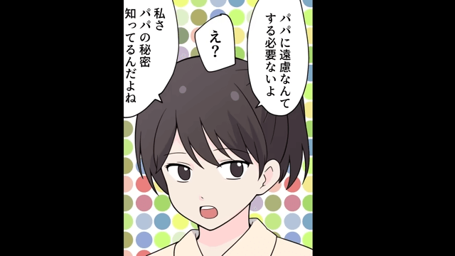 出張中に浮気する夫「絶対に連絡すんなよ（笑）」私「はーい」義父が亡くなったことを一切連絡しなかった結果＃4