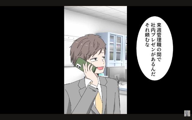 旅行中…上司「社長命令でクビだって（笑）」私「え？そうなの？」⇒【隣の社長】に代わった結果…＃5