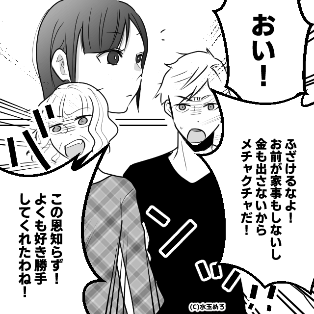 嫁いびりが大好きな義母とモラハラ夫に反撃した話＃10