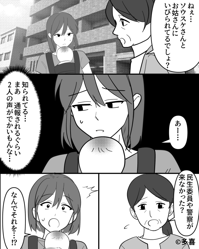 「家事育児は女の仕事」と笑う夫と嫌がらせ義母…ある日玄関に現れた意外な人物！？＃7