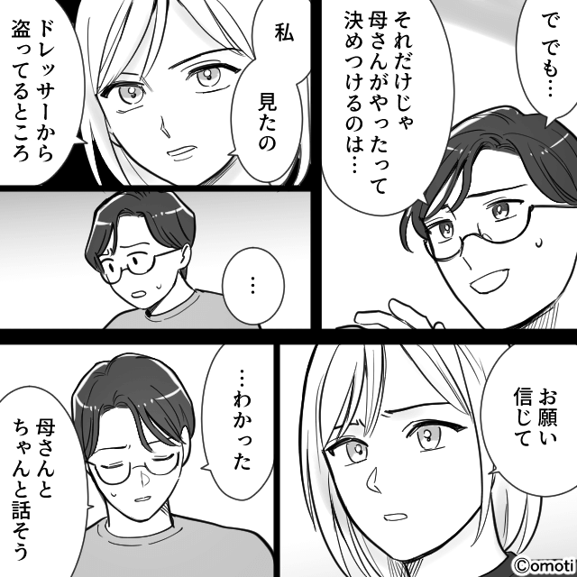 「嫁の分際で指図するな！」浪費家の義母が辿った末路＃8