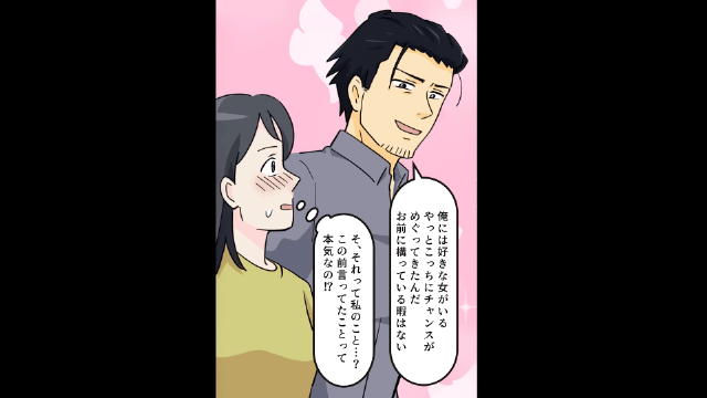 娘が再婚予定の彼氏を嫌う理由＃11