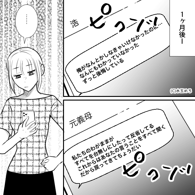 「同居しないなら離婚しろって…」義母に逆らえない夫の話＃10
