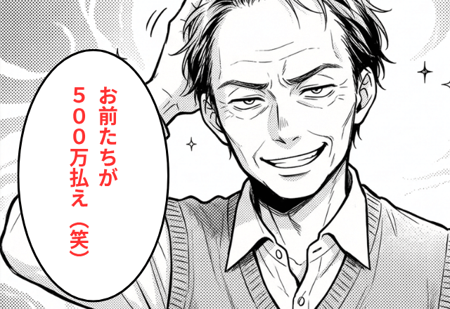 借金がバレた義父「お前たちが500万払え（笑）」⇒さらに「これって…」ありえない企みが発覚して全員愕然