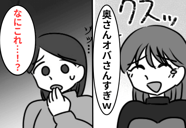 会社の懇親会で…夫を狙う後輩「奥さんオバサンですね（笑）」私「は？」無視した後日⇒後輩の【常軌を逸した行動】にゾッ…