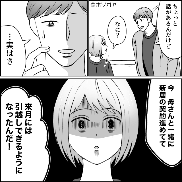 高熱の孫を無視してBBQする非常識義母の末路＃5