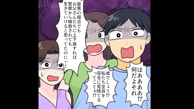 突然、義姉妹を連れて来た婚約者「同居が嫌なら婚約破棄な（笑）」＃19