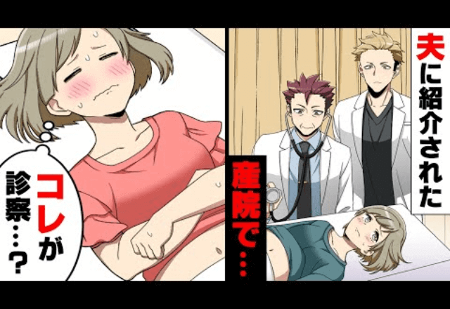 産婦人科で…男性医師の”診察”に違和感。転院した結果⇒数週間後…姉「今すぐテレビつけて！」私「え、逮捕…？」