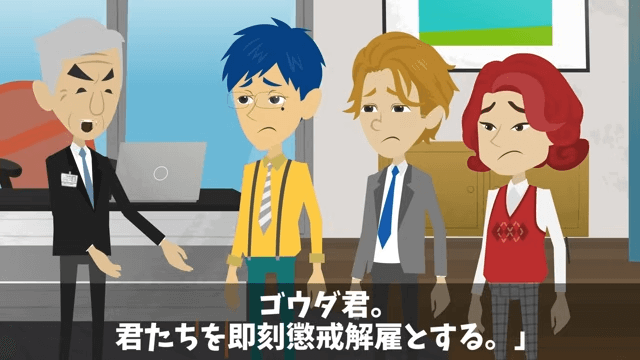 会社の懇親会で…「お荷物は飯抜き！」社員全員に無視されたので退職した結果＃45