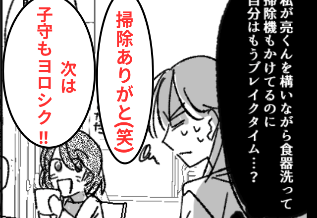 私を家政婦扱いする親友「子守もよろしく（笑）」私「はーい」⇒頃合いを見て「日本にいません（笑）」と絶縁した結果