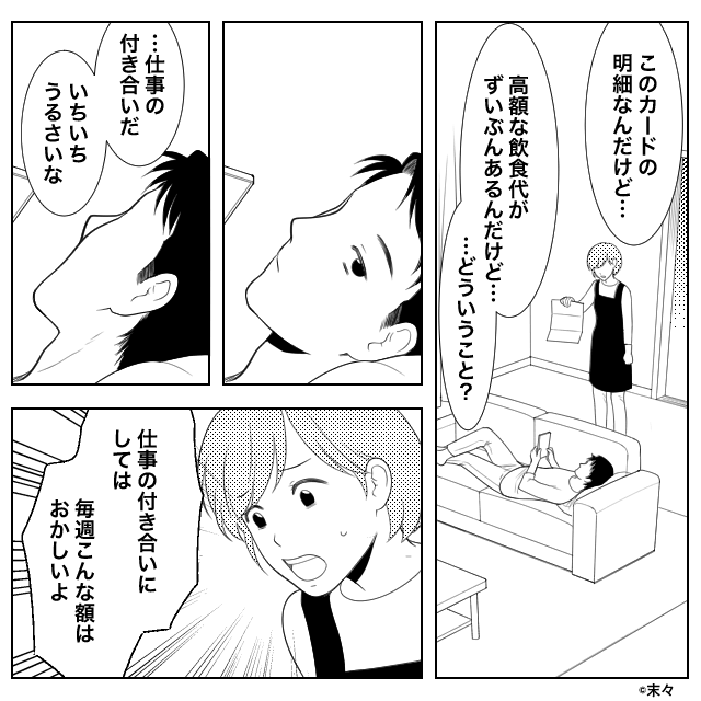 寝たきりの義父に手をあげた夫…証拠を握った妻の反撃が始まる＃2