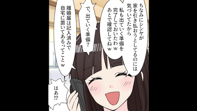 私の実家を空き家扱いして義姉に入居させる夫「明日引越すって！」義姉「片づけよろしく（笑）」→跡形もなく片づけた結果＃4