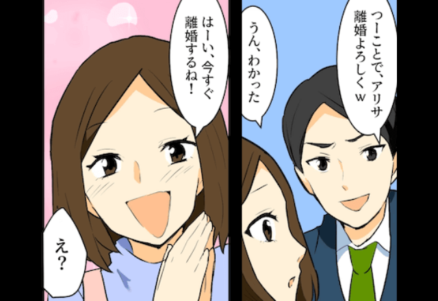浮気夫「後輩と再婚したいから離婚よろしく（笑）」妻「喜んで」直後⇒妻が続けた言葉に「へ？」