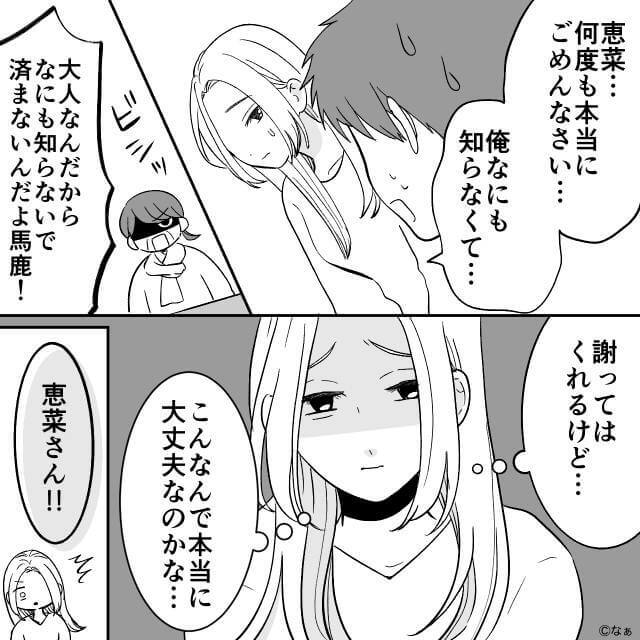 デリカシー皆無な夫の話＃4