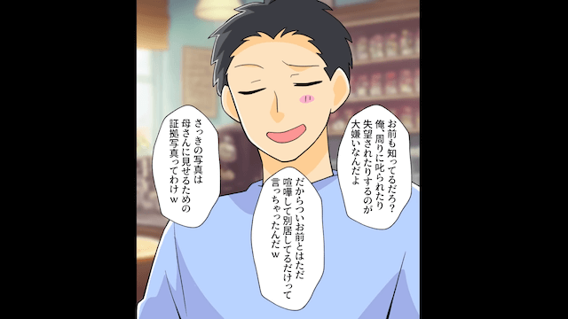 義母「嫁の務めでしょ！」私「夫は居ませんが？」⇒真実を伝えた結果＃5