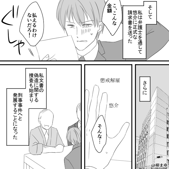 産めない妻に価値はないと言われ…名家の看板が崩れる日！？＃9