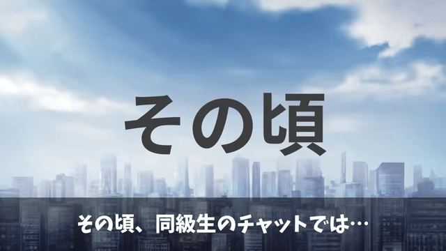 同級生「同窓会はキャンセルで(笑)」俺「え?何の話?」⇒勘違いしていた同級生の話#31