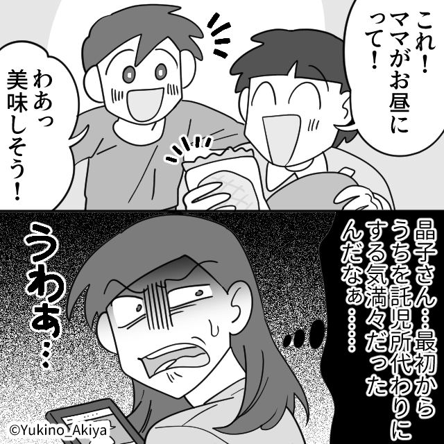 他人の家を「託児所扱い」する非常識ママ友の末路＃2