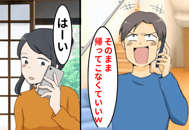 実家に帰省中…婚約者「結婚は無しで！帰ってくんな（笑）」私「はーい」“お望み通り”そのまま帰らなかった結果…
