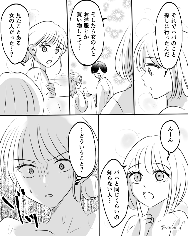 娘とのお出かけは浮気の口実！？夫の裏切りに妻が動き出す…＃2