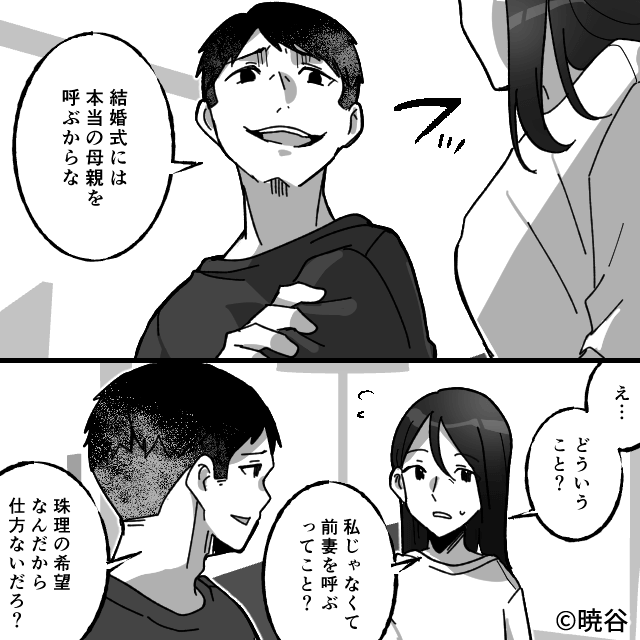 前妻と比べて私を見下す夫と継子の末路＃6