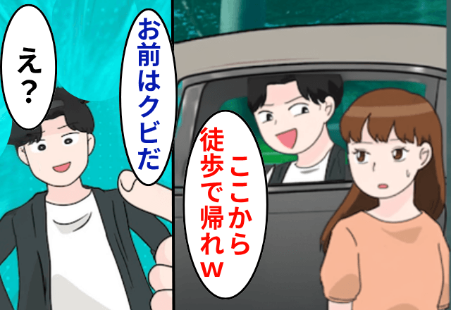 旅行中…山奥に私を“放置した”夫「徒歩で帰れよ（笑）」私「はーい」翌日⇒上司「お前クビで」夫「え？」