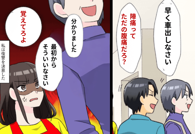 妊娠中…義母「車だして」夫「陣痛ってただの腹痛だろ？」⇒夫が病気になったので見捨てた結果