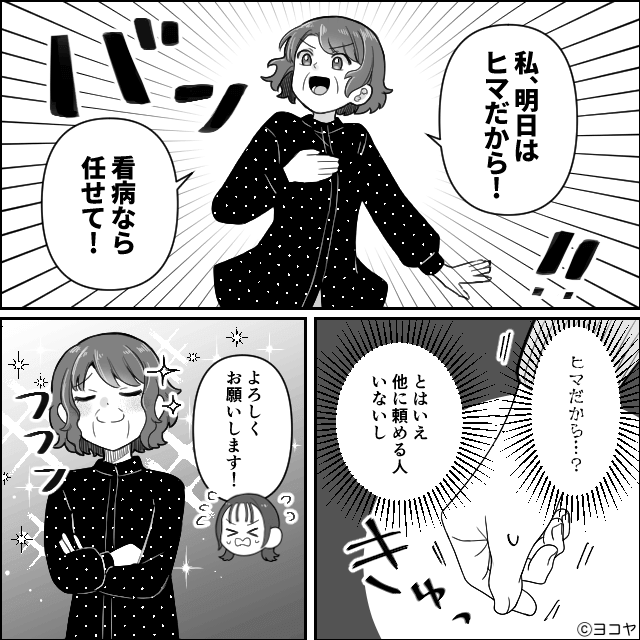 悪気はないけど「害悪」すぎる義母の話＃5