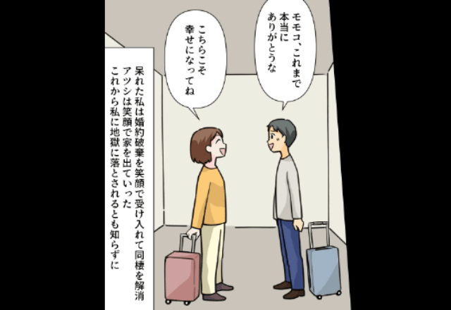 浮気夫「元カノと会うのに文句言うなら離婚だ！」妻「幸せになってね！」⇒妻が”笑顔で”見送った理由…