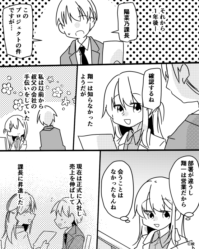 夫の浮気と義母のいびり…専業主婦の私がペットカメラで見たもの＃10