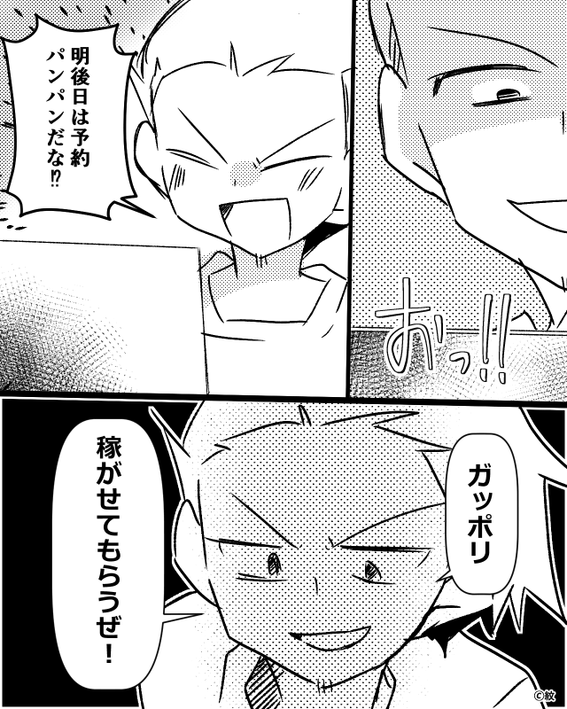 居酒屋のぼったくり店員に制裁した話＃4