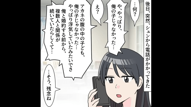 産婦人科で再会した元夫「婚約者が妊娠した（笑）」私「あんたの子じゃないよ（笑）」⇒真実を伝えた結果＃7