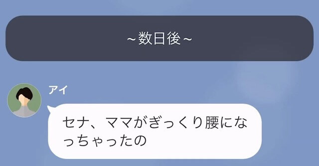 【LINE】夫の収入に頼り切ってやりたい放題の妻と義母＃4