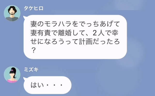 【LINE】夫の浮気相手からLINEがきた！？「私と幸せになるべきなんです」＃7