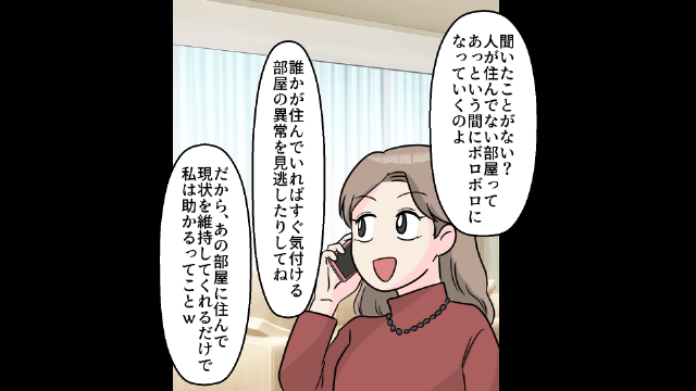 タワマンに押しかけて好き勝手した義両親＃4