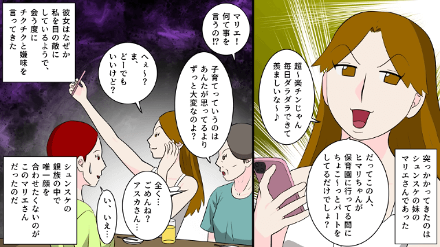 図々しい義妹が自宅に居座った話＃1