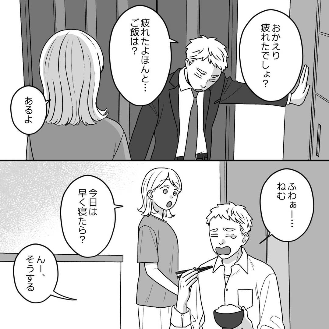 ありがとうも言えない夫が浮気！？妻の完璧な仕返しに震えた＃7