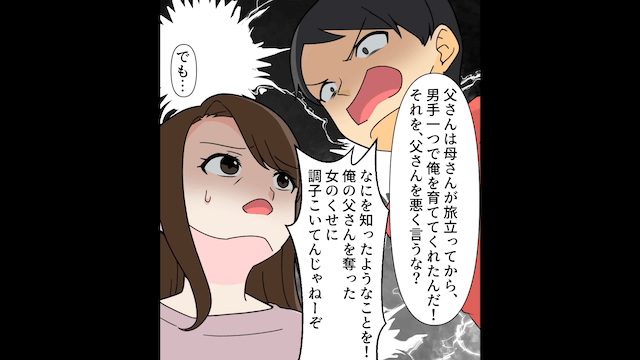 勝手に家の鍵を変えた私を嫌う夫の継子の話＃1