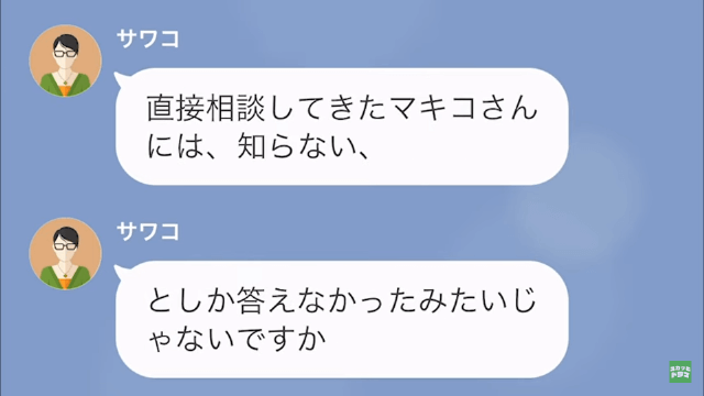 子どもの嫌がらせを黙認する担任の末路＃12