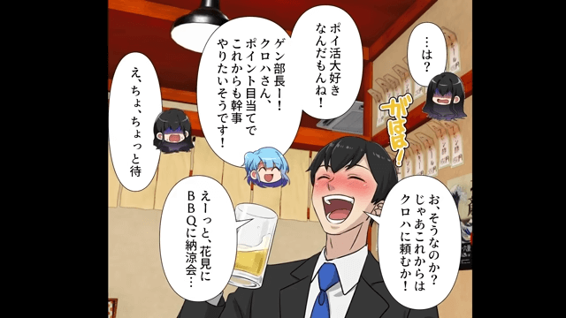 ポイ活女が忘年会の会計につくポイントに目を付けた結果＃7