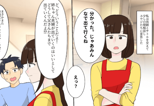 実家に”寄生”する弟夫婦が「この家は俺が住む！家出てけ！」と言うのでお望み通り”全員”で家を出てった結果…