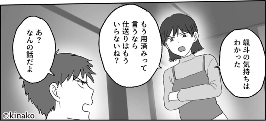 結婚式に来るなと言う弟！？高卒の姉を見下した結末は…＃4