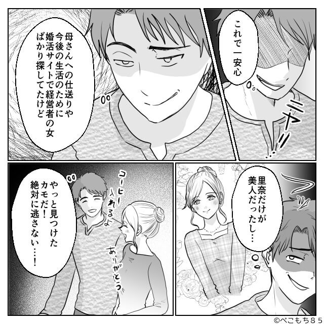 モラハラ義母と嘘つきマザコン夫の末路＃3