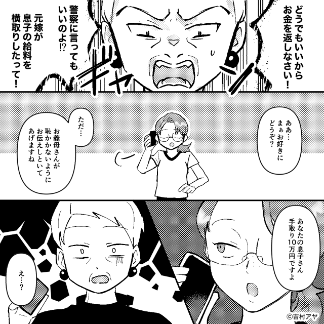 親戚の集まりで義母に「食べるなら1万円払え」と言われた話＃9